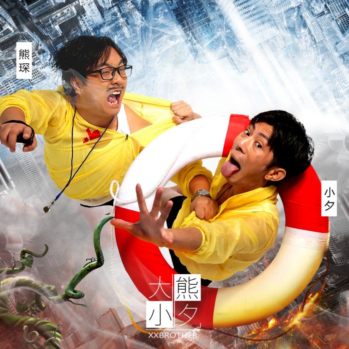 大熊小夕(歌曲) 大熊小夕(歌曲)