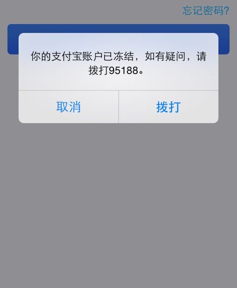 凍結賬戶 凍結賬戶