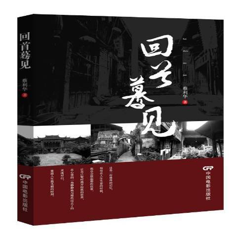 回首暮見 回首暮見