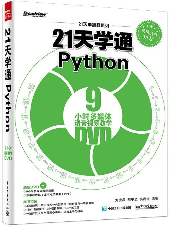 21天學通Python