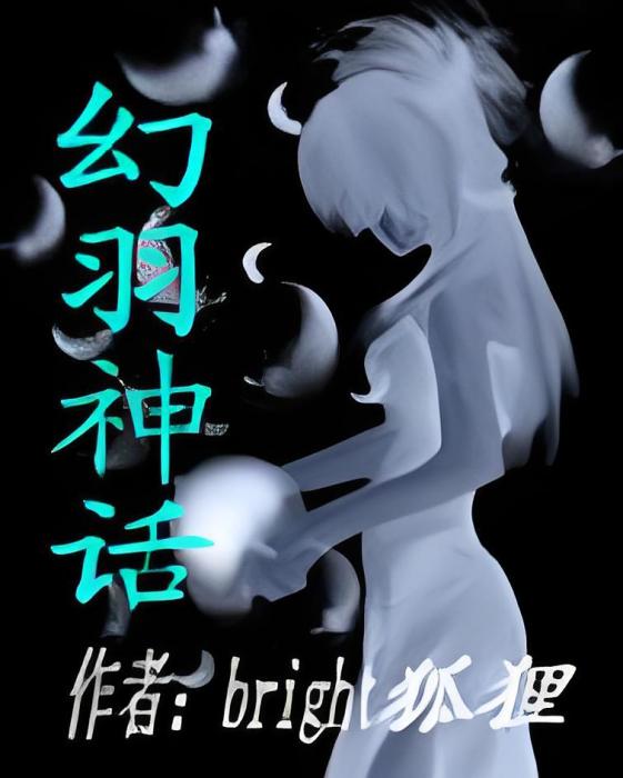 幻羽傳說 幻羽傳說