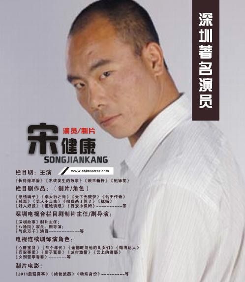 宋健康 宋健康