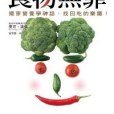 食物無罪 食物無罪