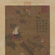 芙蓉錦雞圖 芙蓉錦雞圖