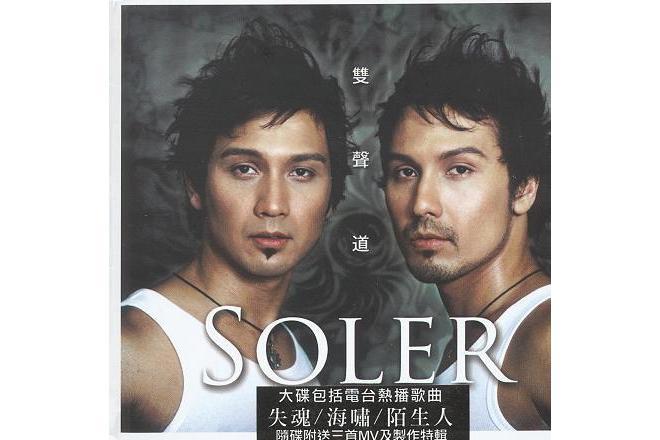 Stay Awhile(Soler演唱歌曲) Stay Awhile(Soler演唱歌曲)