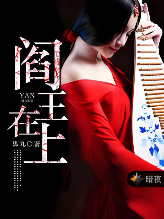 閻王在上