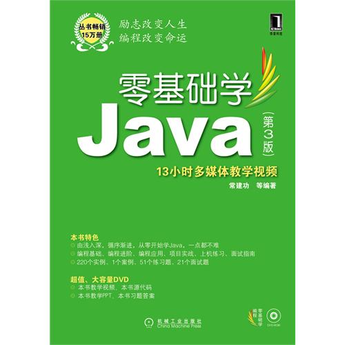 零基礎學Java（第3版）