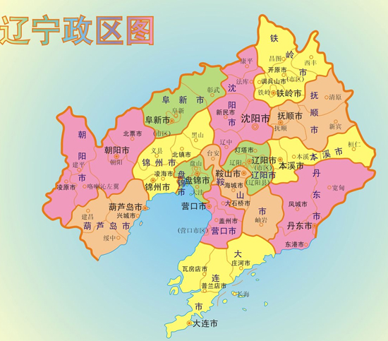 遼寧省行政區劃