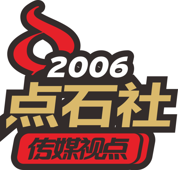 點石社 點石社