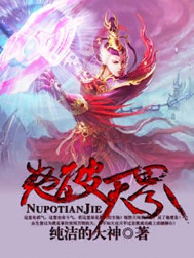 怒破天界 怒破天界
