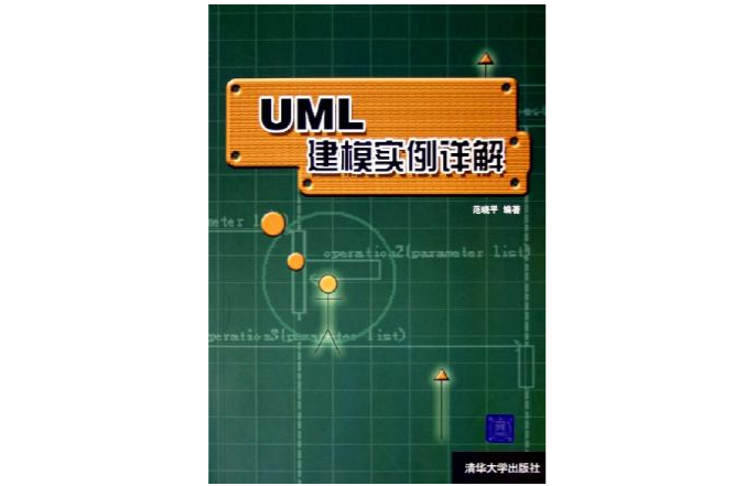UML建模實例詳解