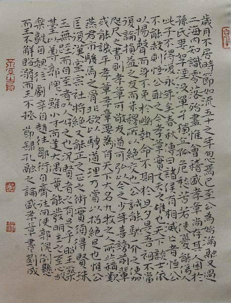 《論盛孝章書》