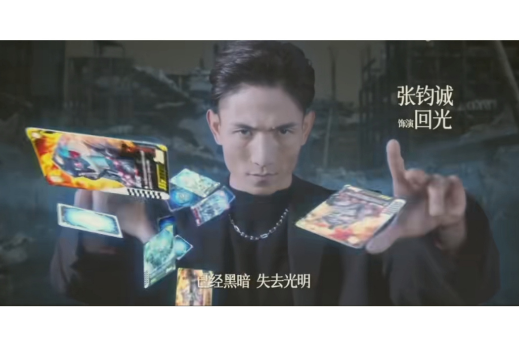 回光(特攝劇《鎧甲勇士星曜訣醒》中的角色) 回光(特攝劇《鎧甲勇士星曜訣醒》中的角色)