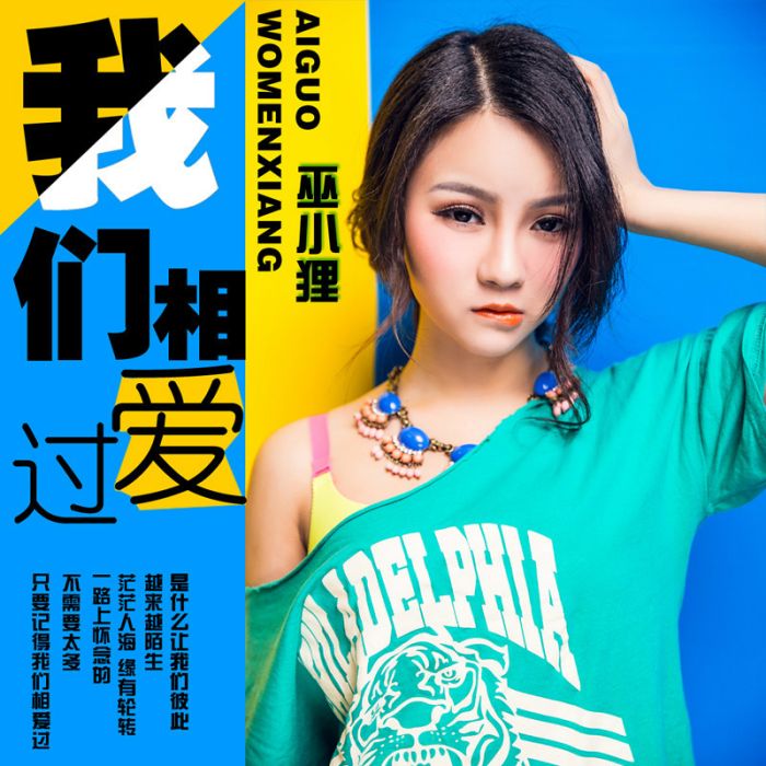 愛過2012 愛過2012