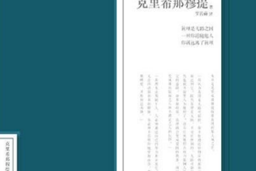 論真理(吉杜·克里希那穆提所著圖書) 論真理(吉杜·克里希那穆提所著圖書)