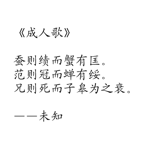 成人歌 成人歌