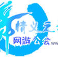 炫舞公會 炫舞公會