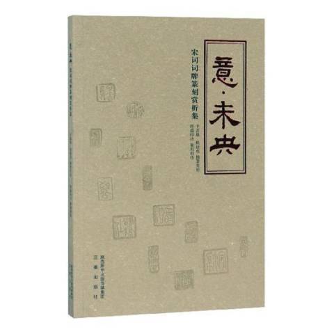 意未央 意未央