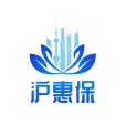 滬惠保 滬惠保