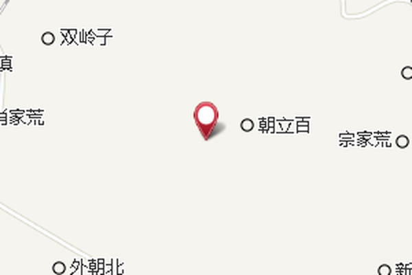 西朝立百 西朝立百