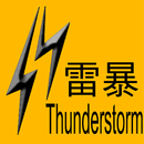 香港天文台雷暴警告