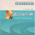 基礎會計學(莊樹貞、馬建英主編書籍) 基礎會計學(莊樹貞、馬建英主編書籍)