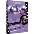 天價緋聞 天價緋聞