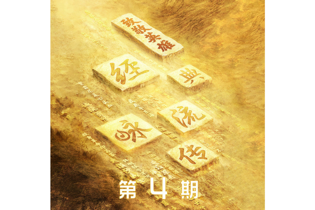 梅嶺三章(鄭棋元演唱歌曲) 梅嶺三章(鄭棋元演唱歌曲)