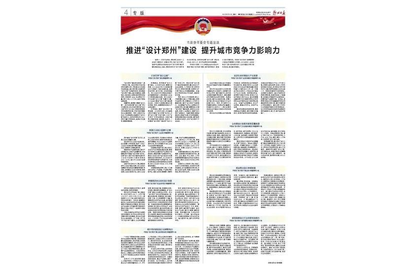 設計鄭州