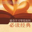 必讀經典 必讀經典
