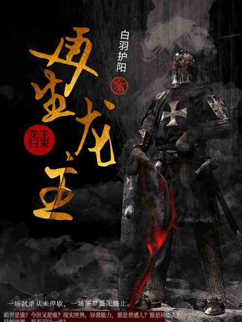 再生龍主 再生龍主