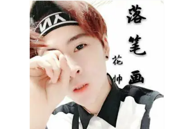落筆畫 落筆畫