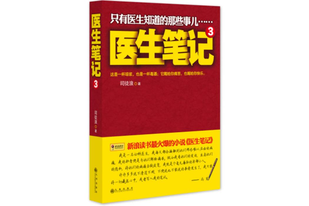 醫生筆記3 醫生筆記3