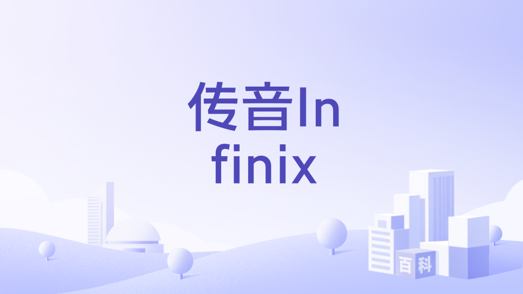 傳音Infinix 傳音Infinix