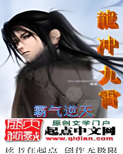 龍沖九霄 龍沖九霄