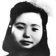 江竹筠 江竹筠