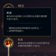 凱旋(遊戲《英雄聯盟》中的符文) 凱旋(遊戲《英雄聯盟》中的符文)