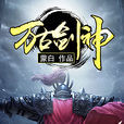 蒙白