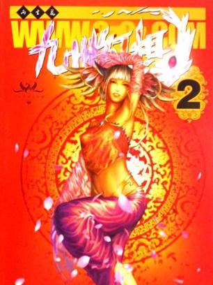 九州幻想2 九州幻想2