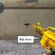 黃金M4A1 黃金M4A1