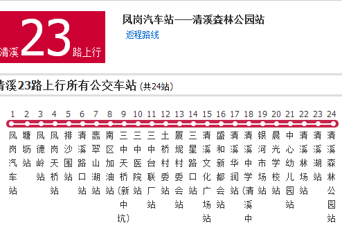 清溪公交23路 清溪公交23路