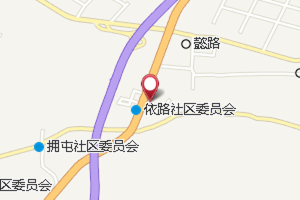 依路村 依路村