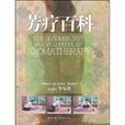 芳療百科 芳療百科