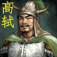 高軾 高軾
