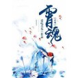 霄魂 霄魂
