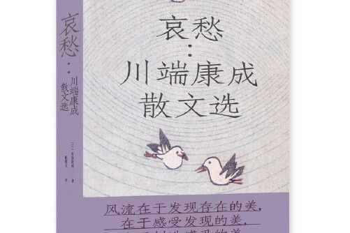 哀愁(2019年北京聯合出版有限公司出版的圖書) 哀愁(2019年北京聯合出版有限公司出版的圖書)
