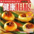 健康粗糧 健康粗糧