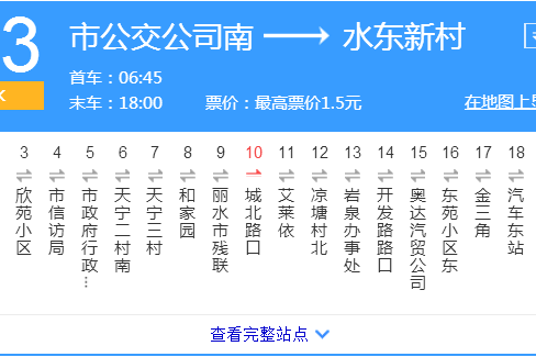 麗水公交k13路 麗水公交k13路