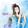 妃我無情 妃我無情