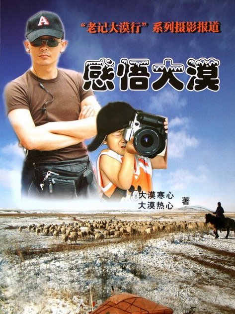 大漠之魂
